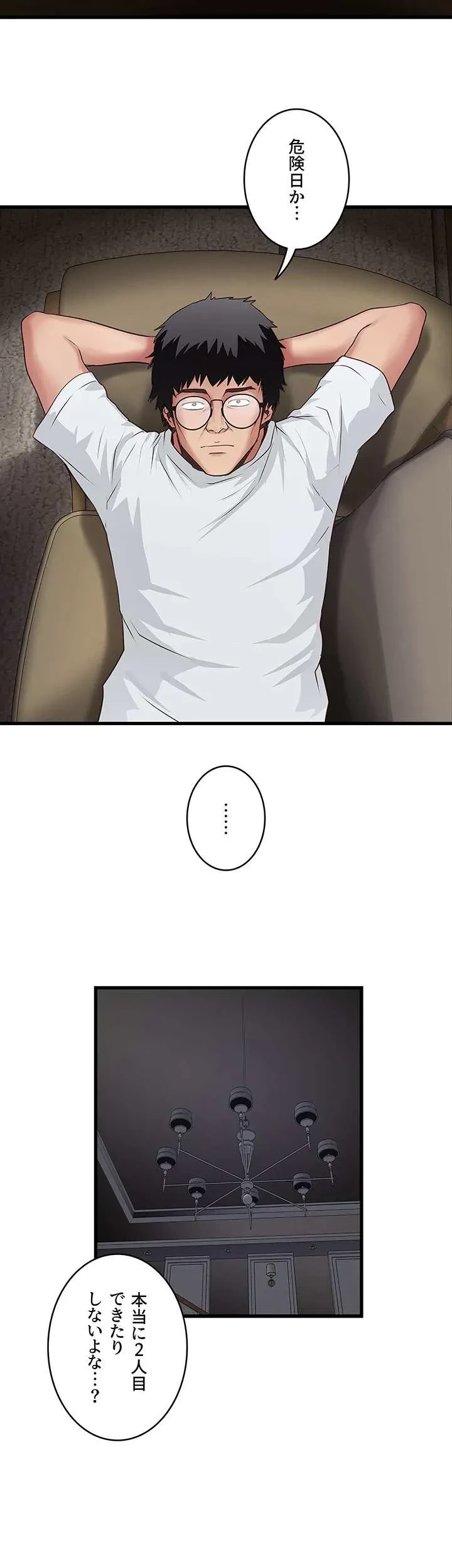 なんでもヤれる藤野さん 第45話 - 24