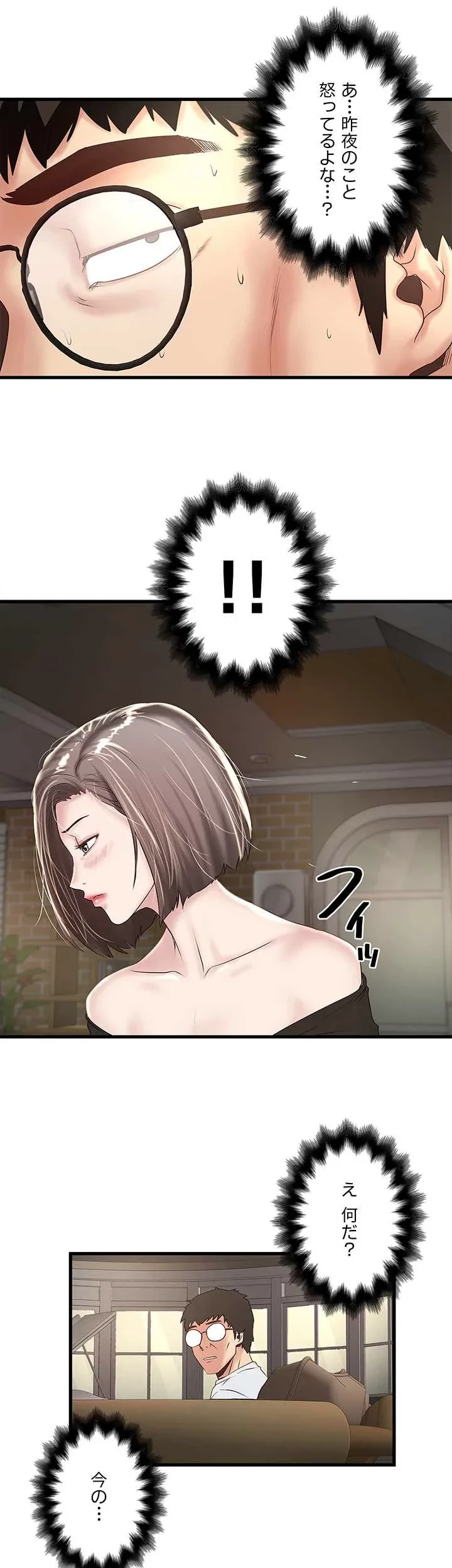 なんでもヤれる藤野さん 第45話 - 27