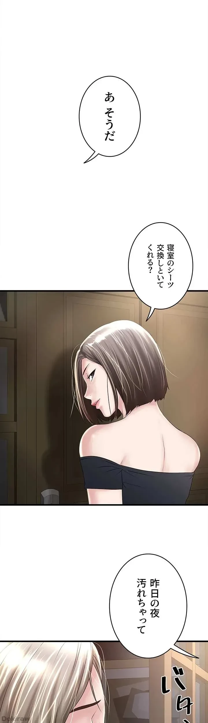 なんでもヤれる藤野さん 第46話 - 1