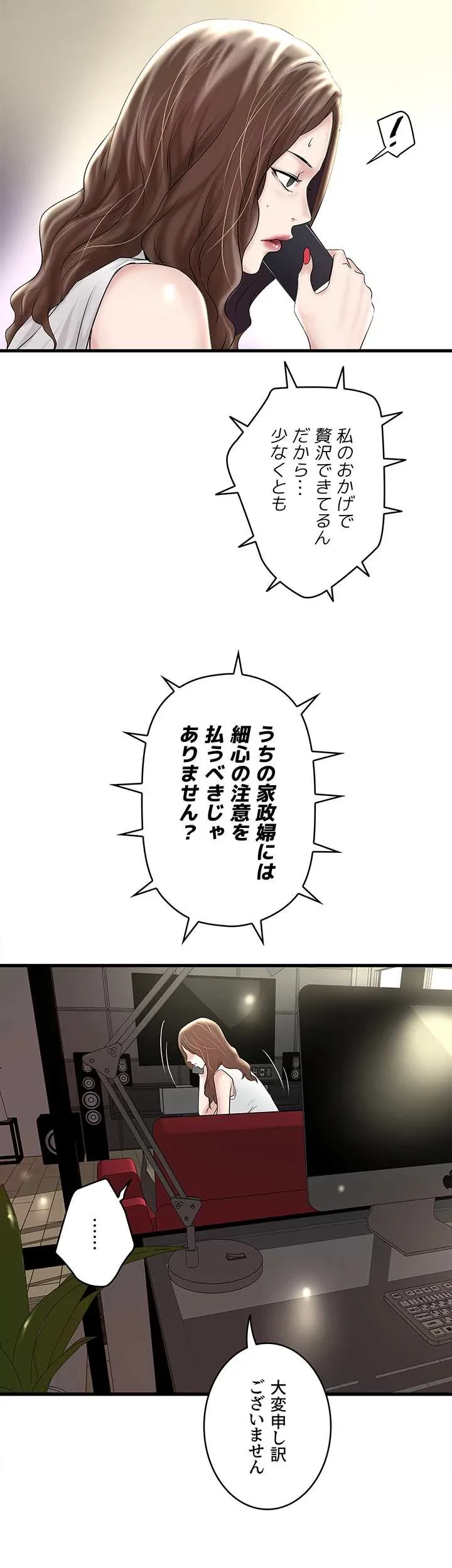 なんでもヤれる藤野さん 第46話 - 8