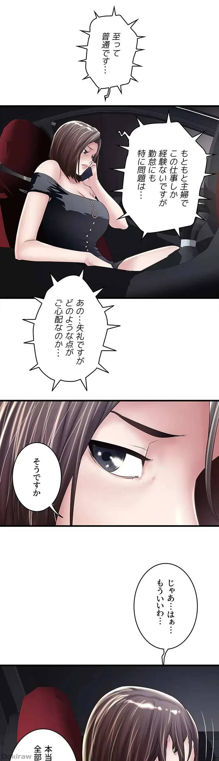 なんでもヤれる藤野さん 第46話 - 11