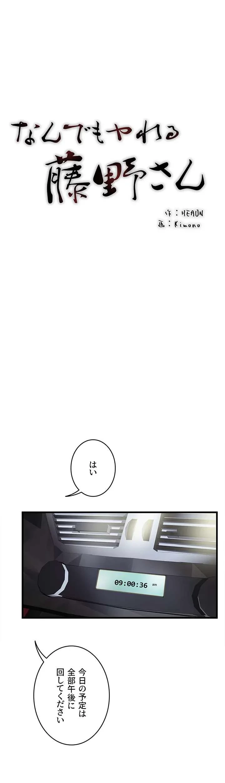 なんでもヤれる藤野さん 第46話 - 14