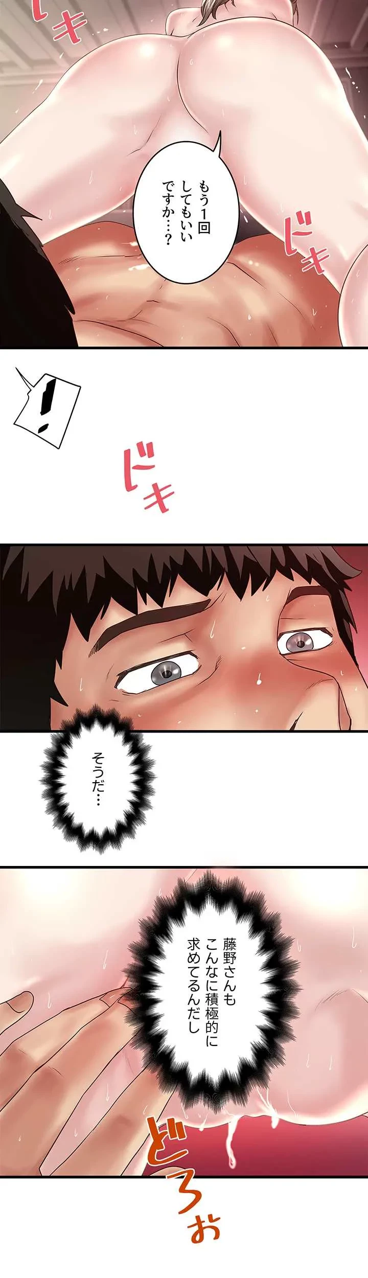 なんでもヤれる藤野さん 第46話 - 30