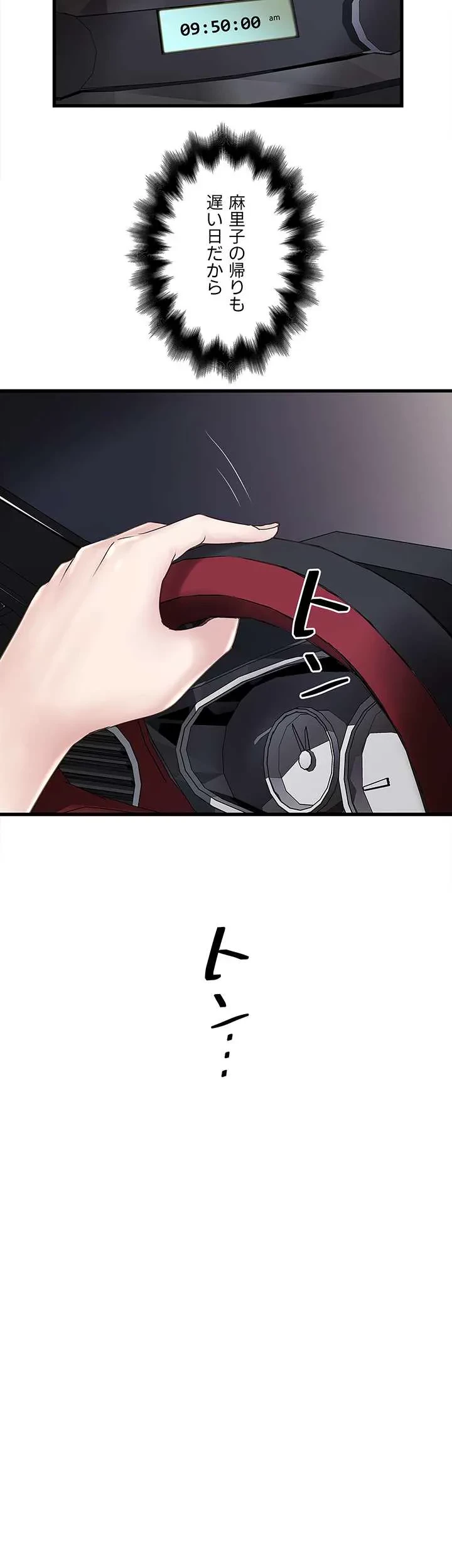 なんでもヤれる藤野さん 第46話 - 32