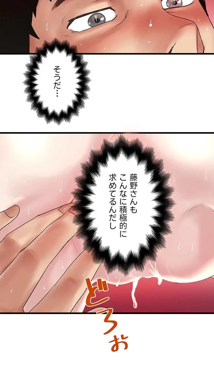 なんでもヤれる藤野さん 第47話 - 2