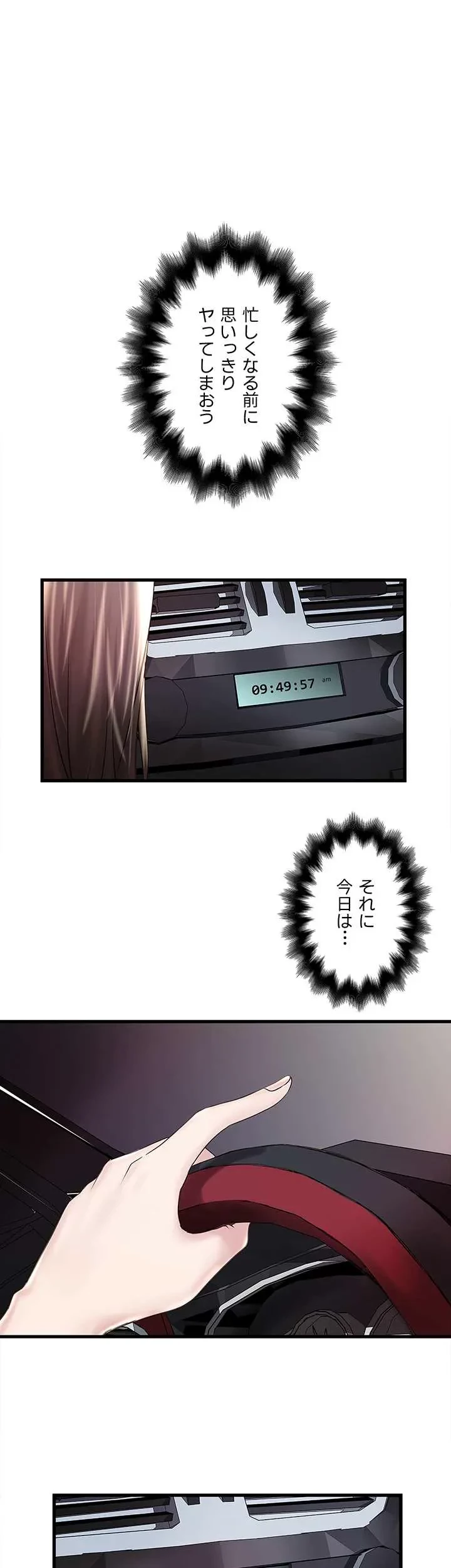 なんでもヤれる藤野さん 第47話 - 3