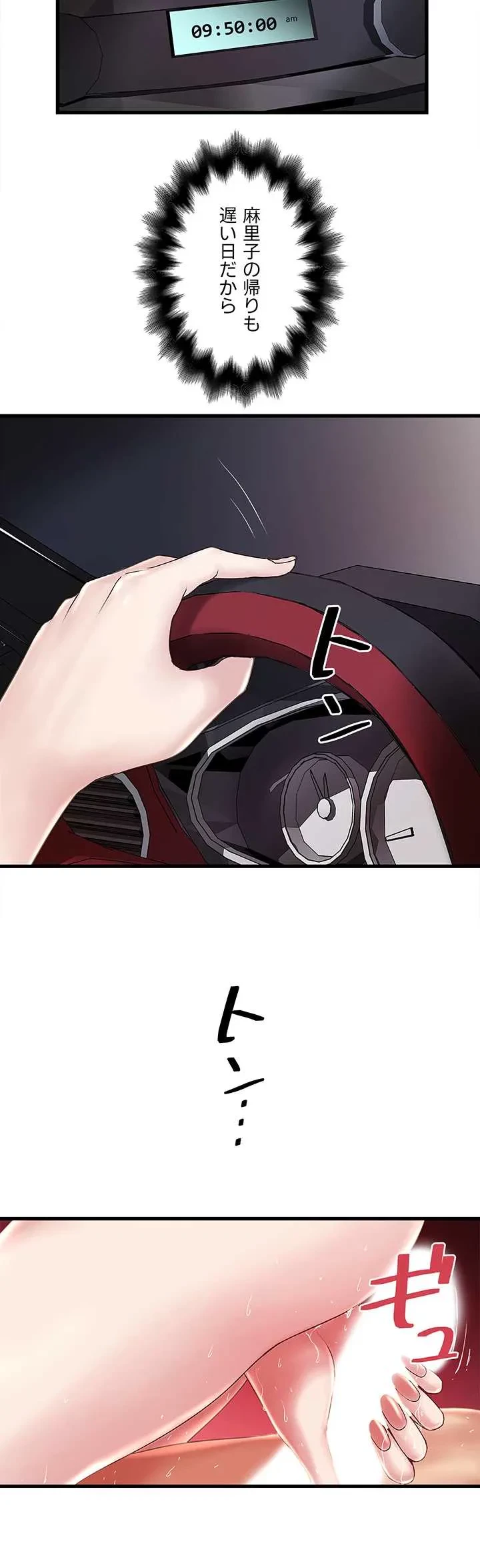 なんでもヤれる藤野さん 第47話 - 4