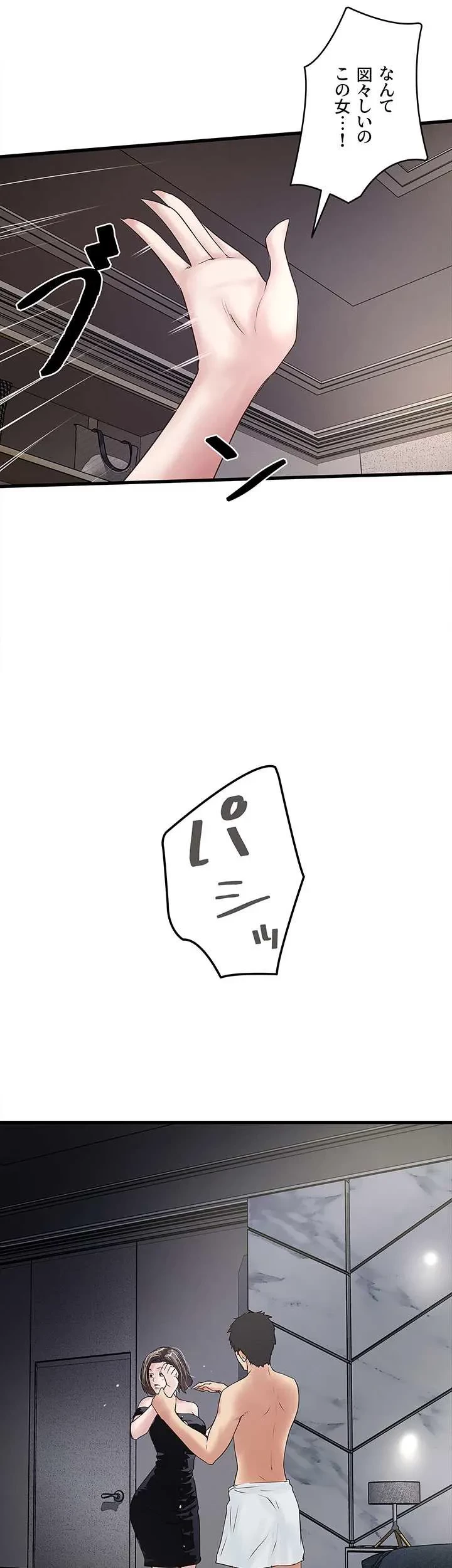 なんでもヤれる藤野さん 第47話 - 32