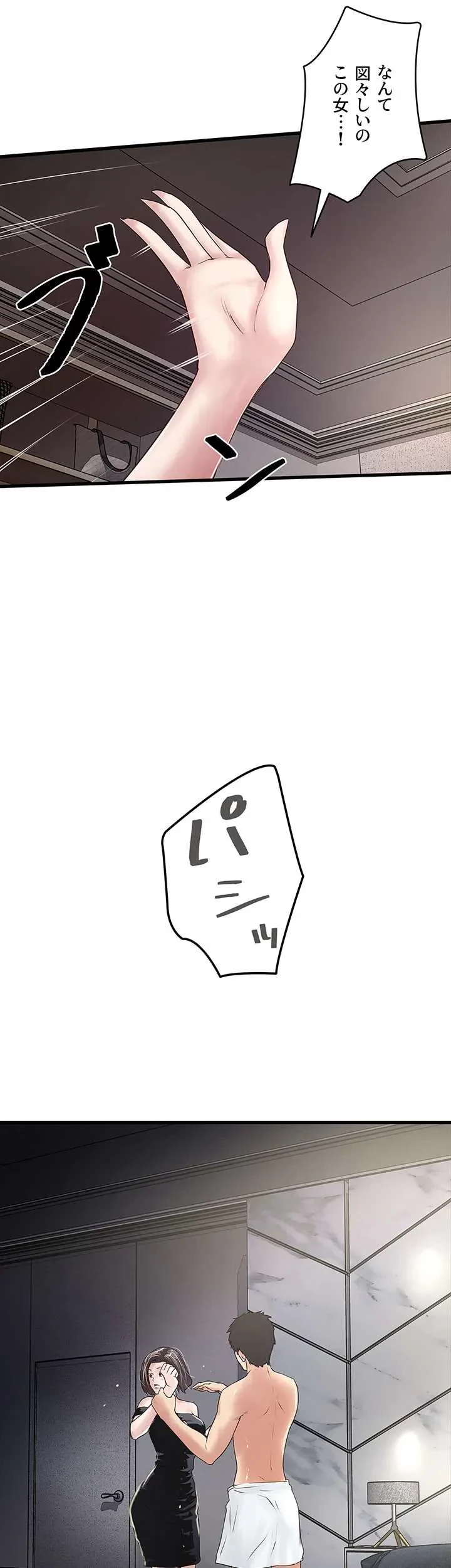 なんでもヤれる藤野さん 第48話 - 3