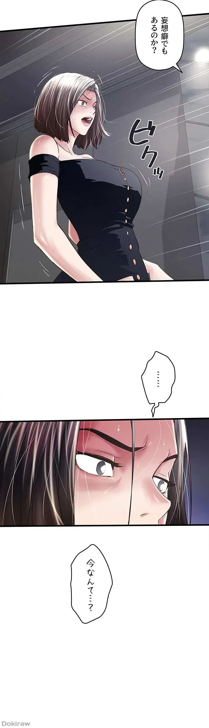 なんでもヤれる藤野さん 第48話 - 6