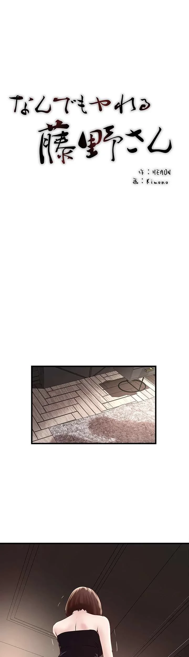 なんでもヤれる藤野さん 第48話 - 7