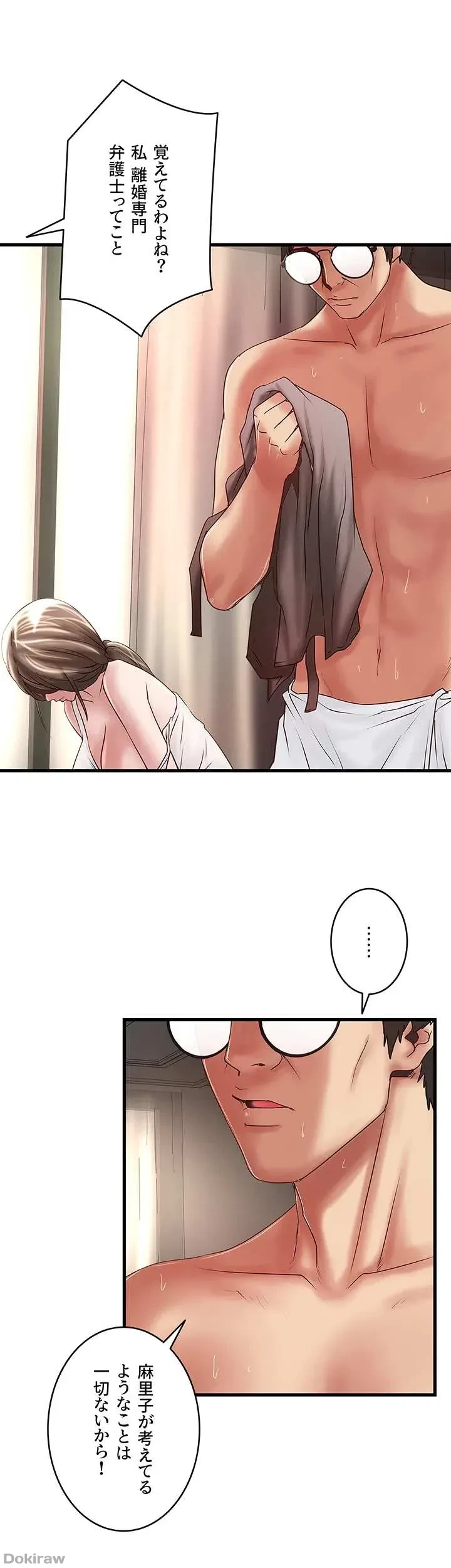 なんでもヤれる藤野さん 第48話 - 11