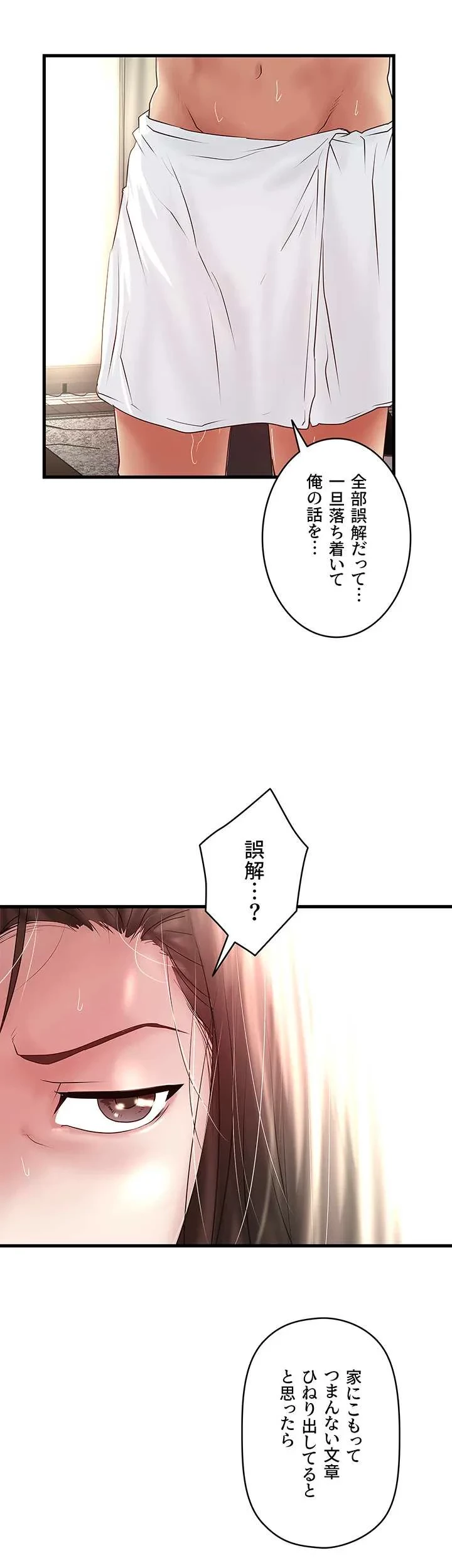 なんでもヤれる藤野さん 第48話 - 12