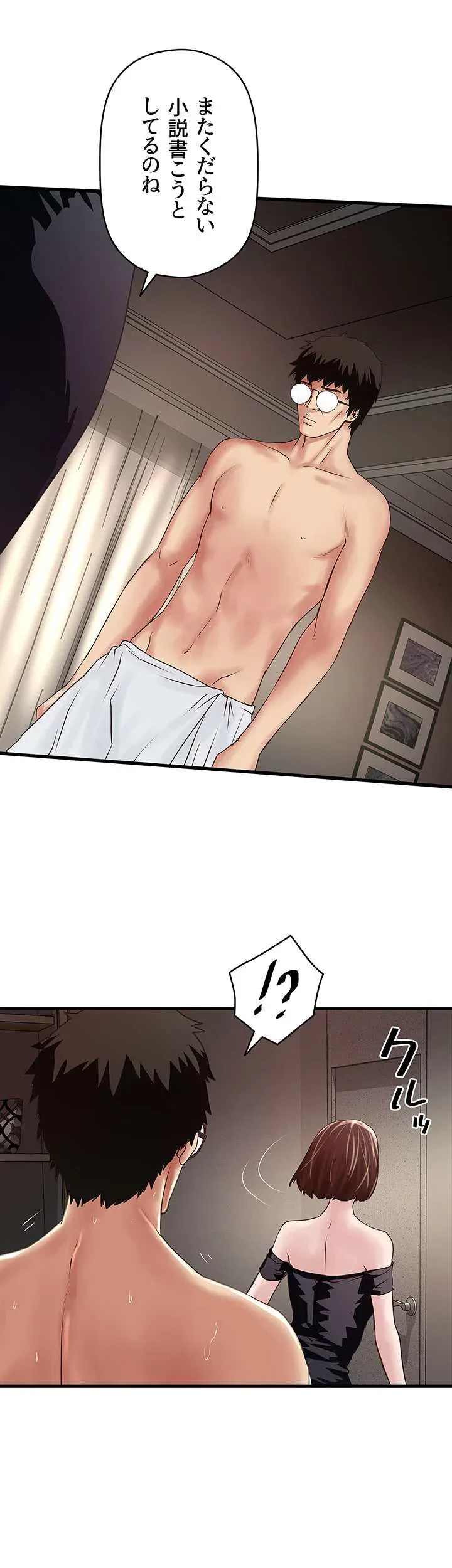 なんでもヤれる藤野さん 第48話 - 13