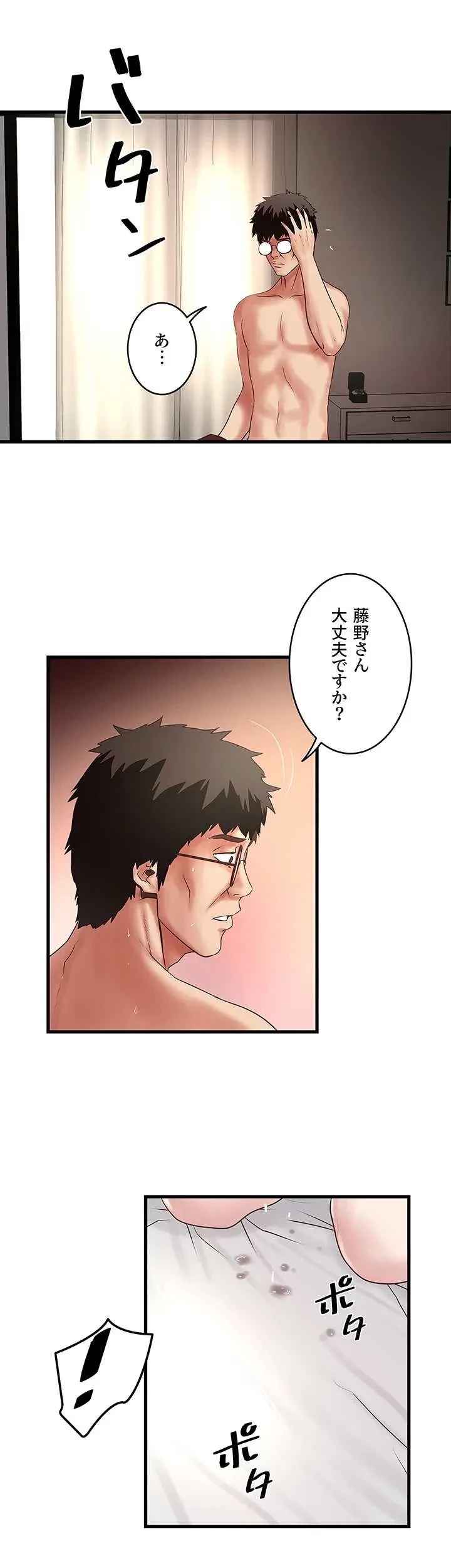 なんでもヤれる藤野さん 第48話 - 14