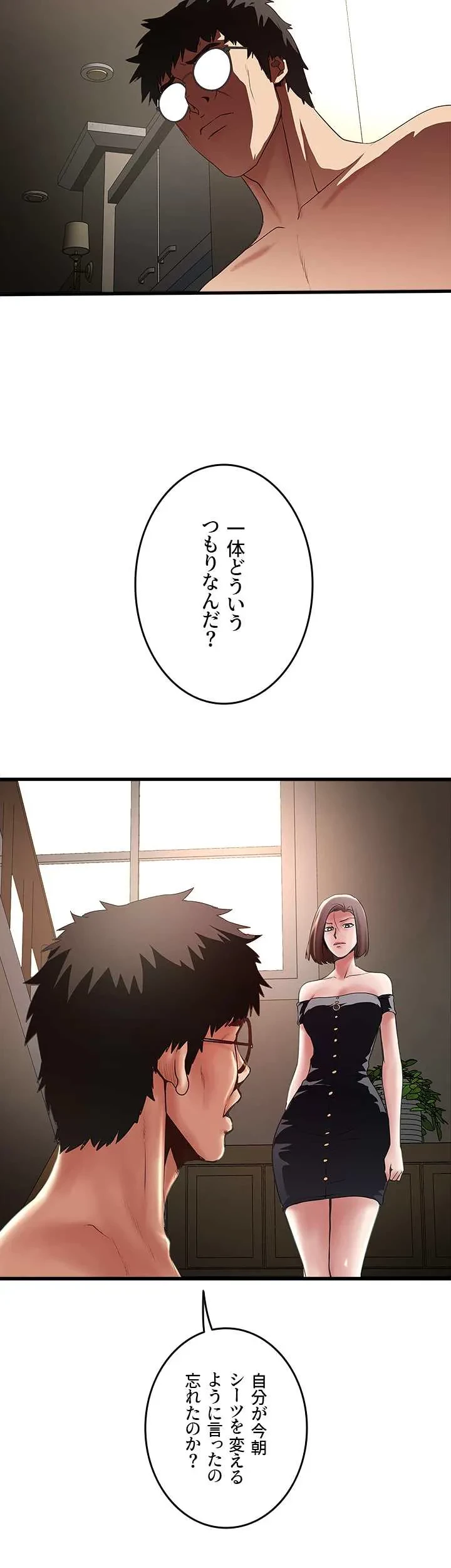 なんでもヤれる藤野さん 第48話 - 20