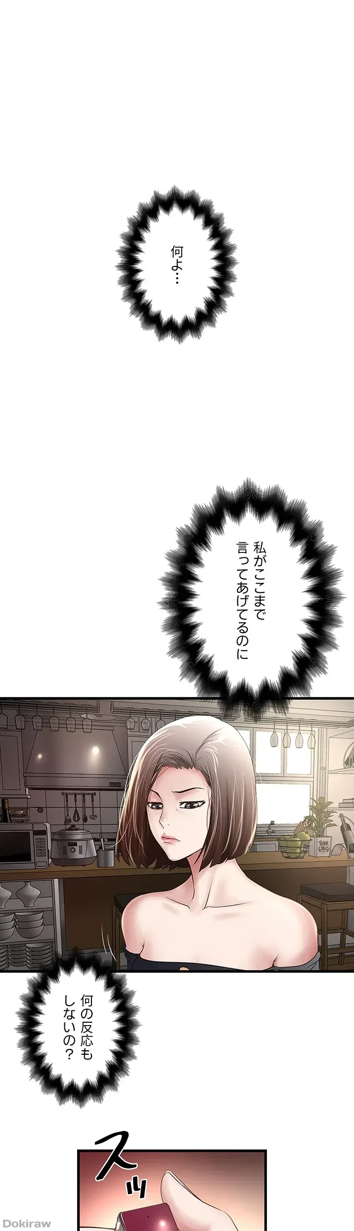 なんでもヤれる藤野さん 第49話 - 1