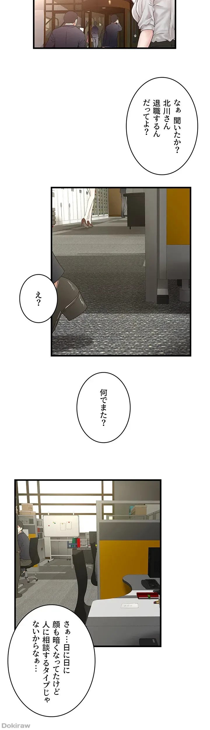 なんでもヤれる藤野さん 第49話 - 6