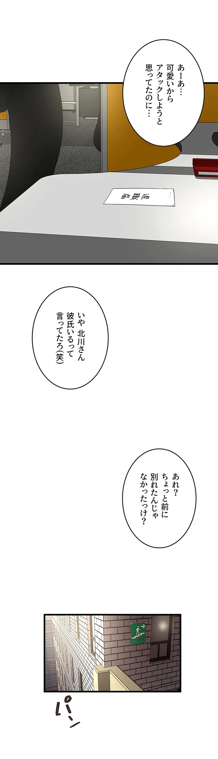 なんでもヤれる藤野さん 第49話 - 7