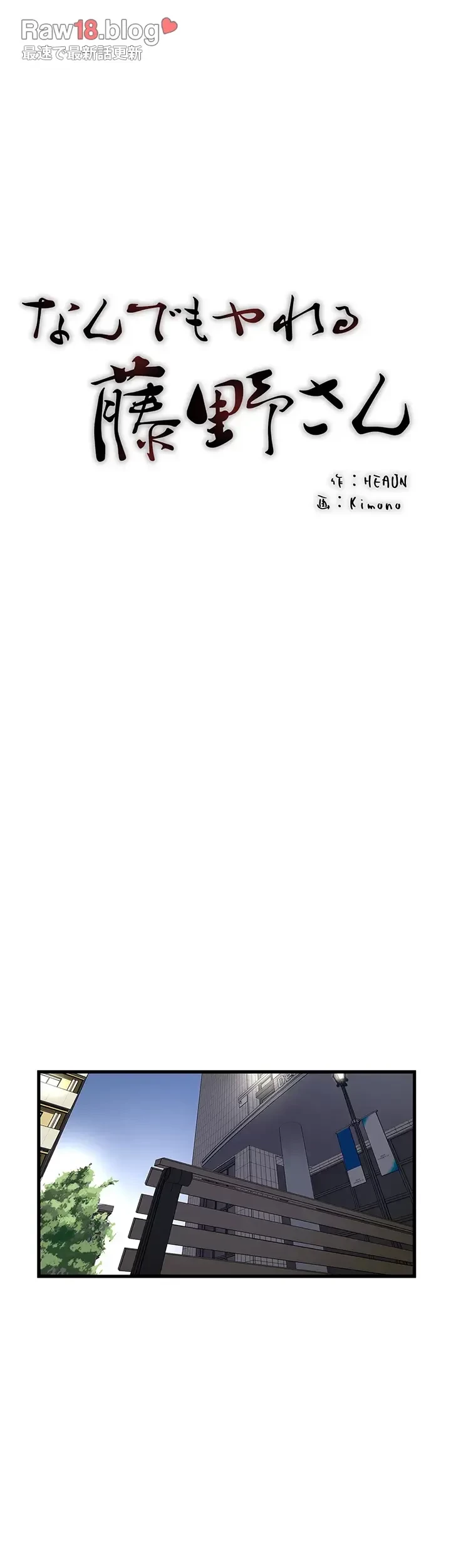 なんでもヤれる藤野さん 第49話 - 15