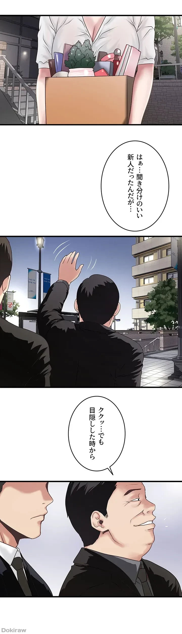 なんでもヤれる藤野さん 第49話 - 16