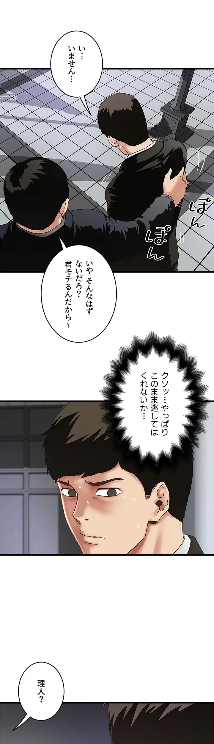 なんでもヤれる藤野さん 第49話 - 20