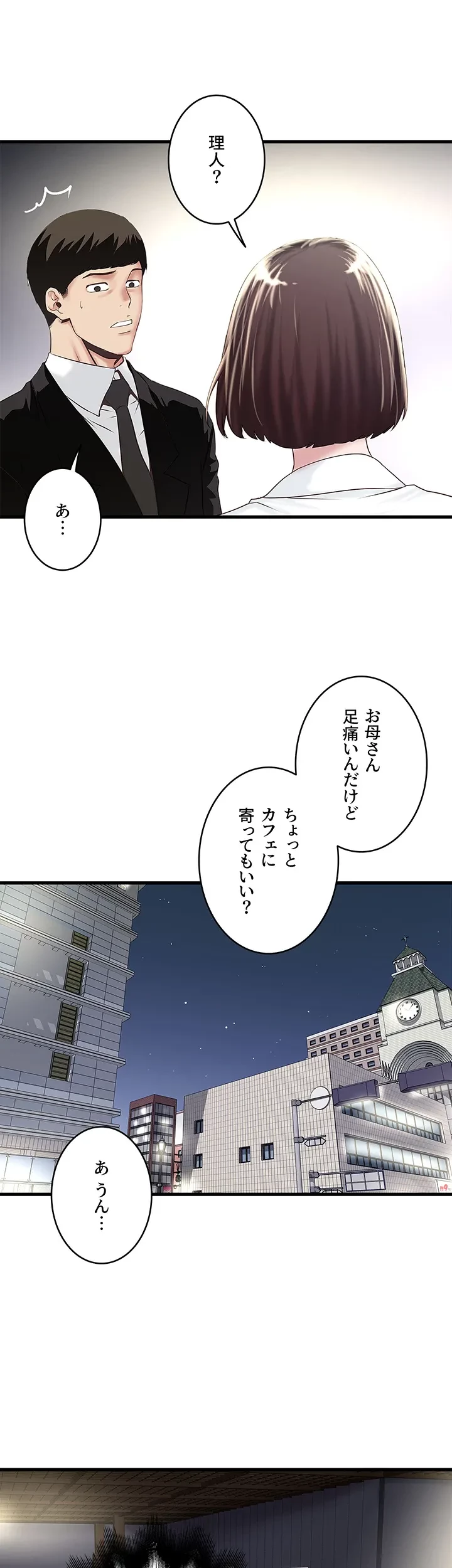 なんでもヤれる藤野さん 第49話 - 27