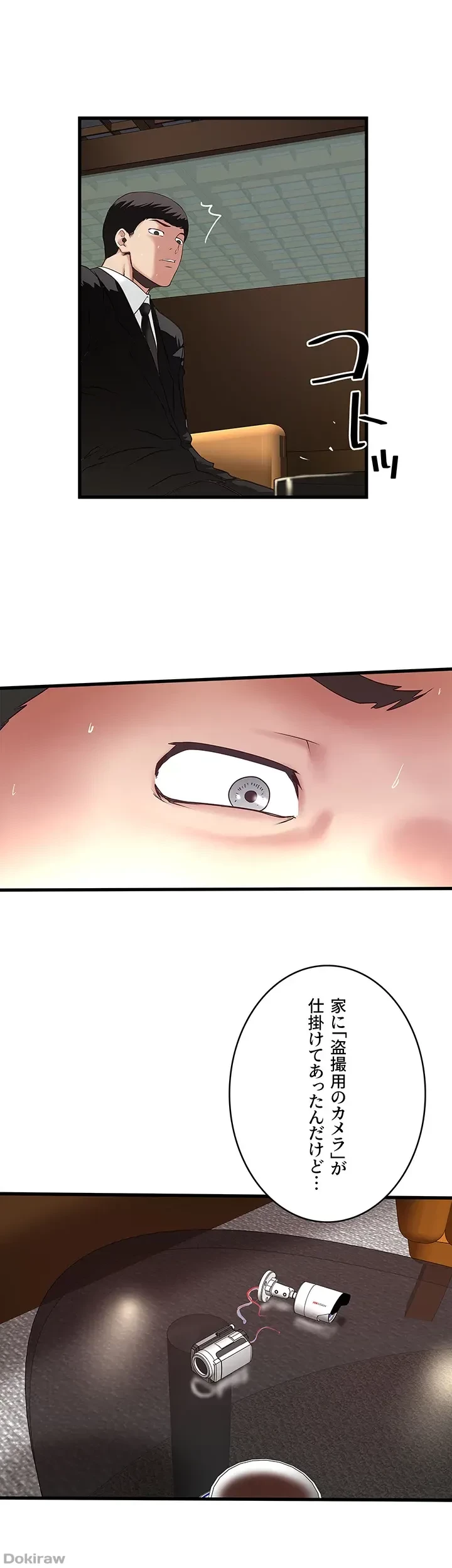 なんでもヤれる藤野さん 第49話 - 31