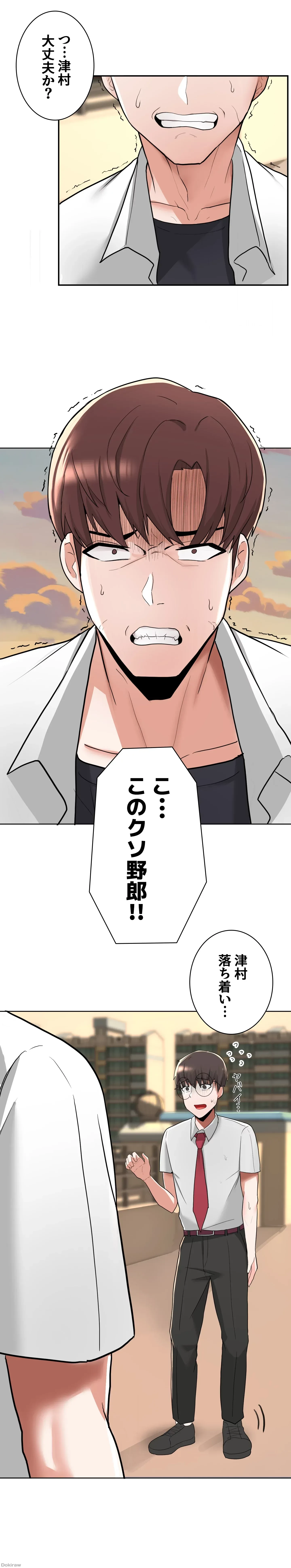 負け犬脱出 第2話 - 4