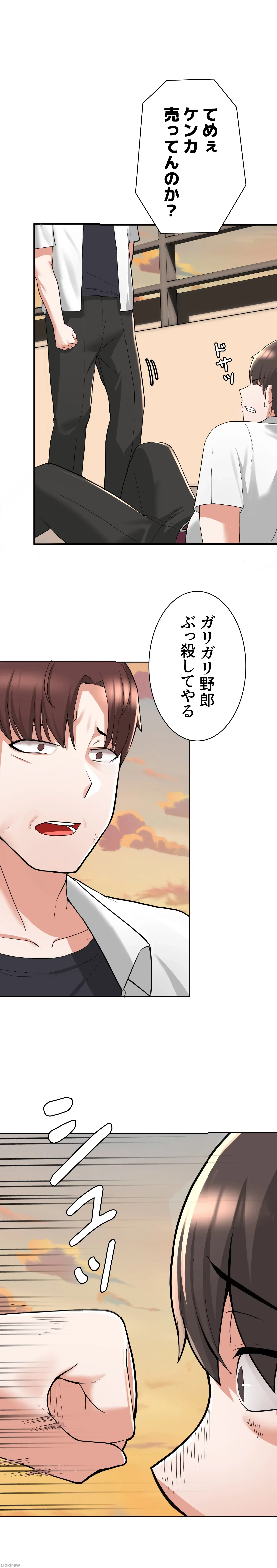 負け犬脱出 第2話 - 6