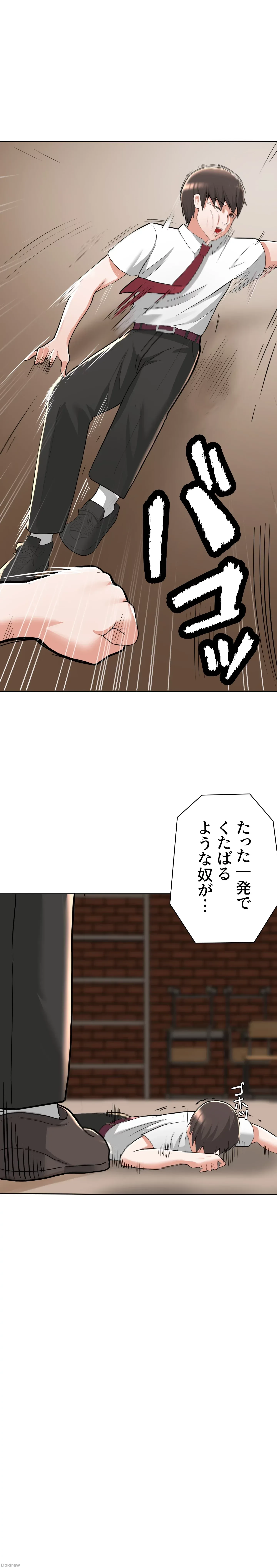 負け犬脱出 第2話 - 7