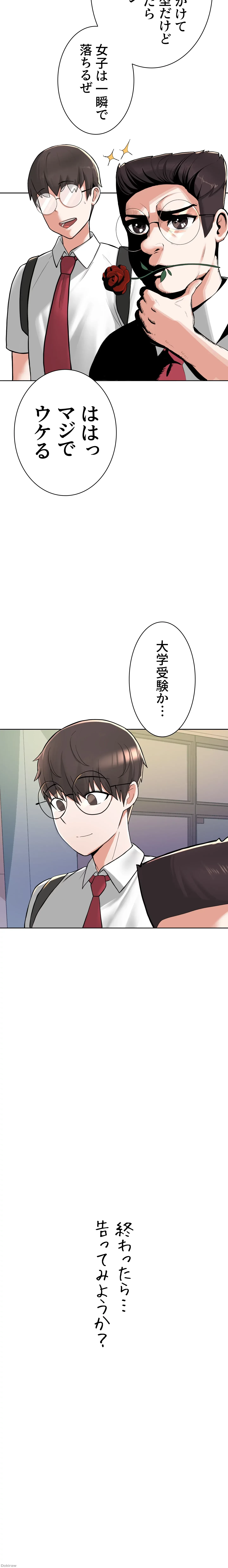 負け犬脱出 第2話 - 20