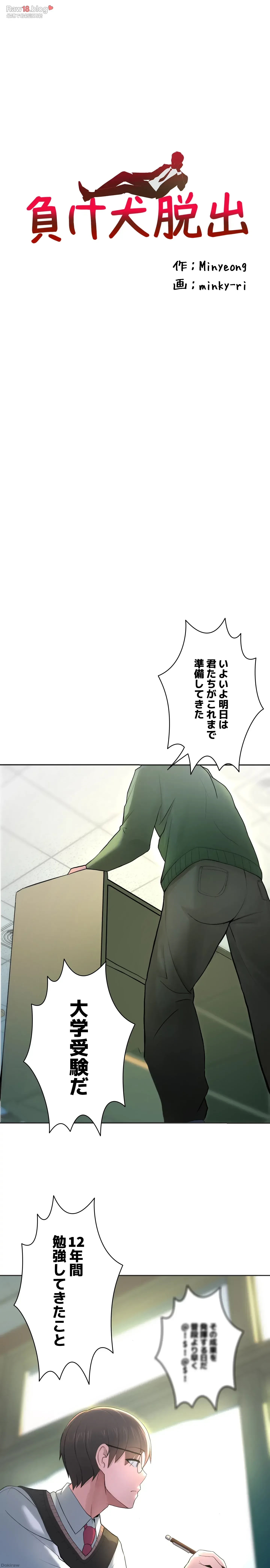 負け犬脱出 第3話 - 5