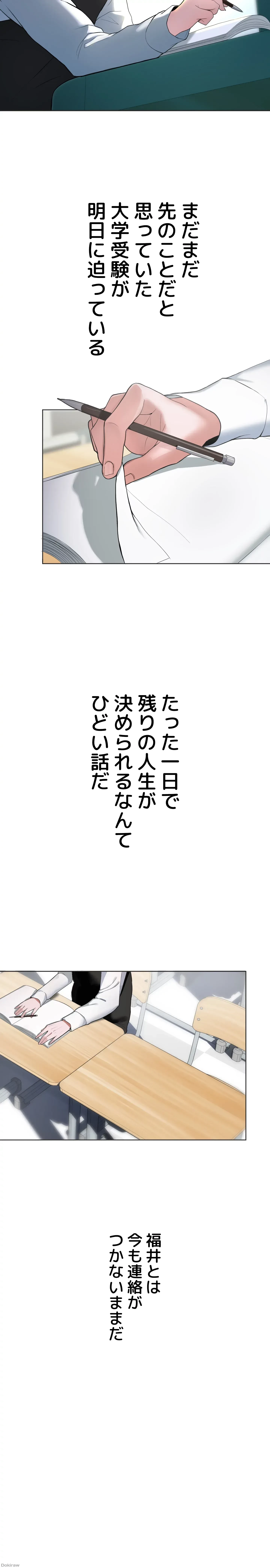 負け犬脱出 第3話 - 6