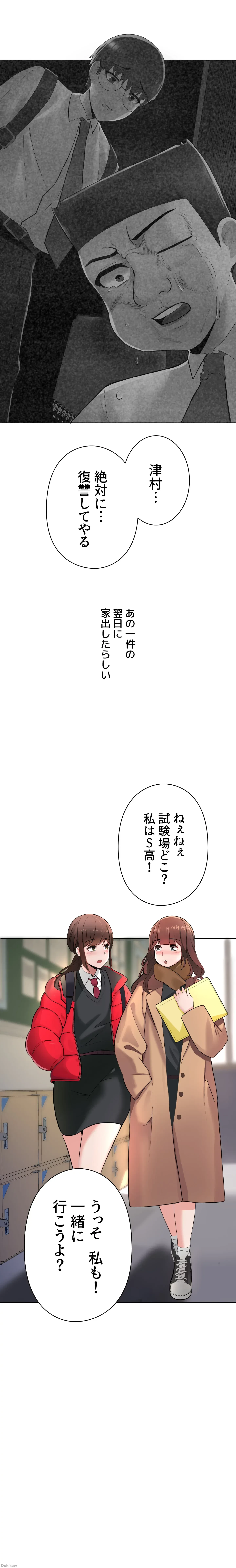 負け犬脱出 第3話 - 7