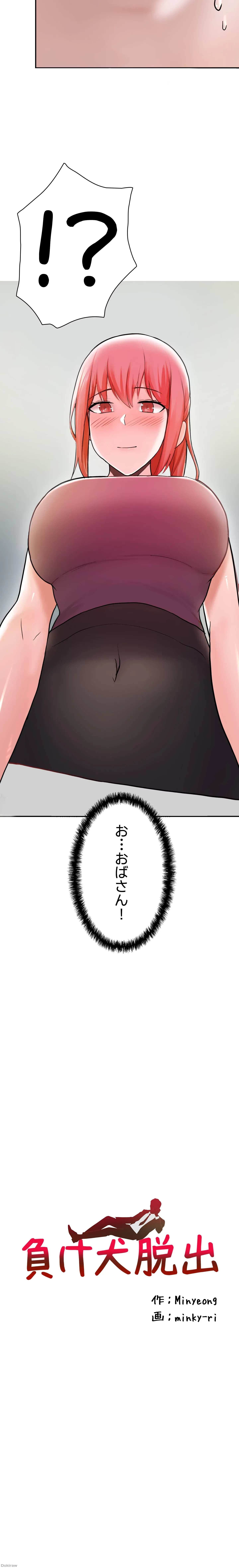 負け犬脱出 第6話 - 2