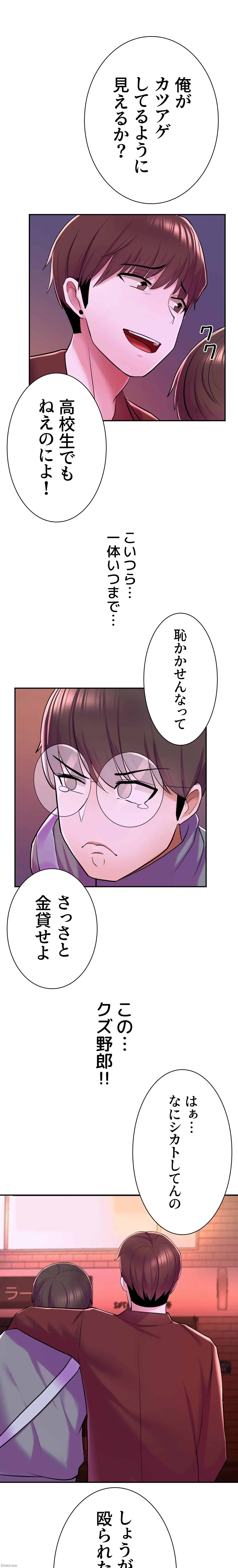 負け犬脱出 第6話 - 24