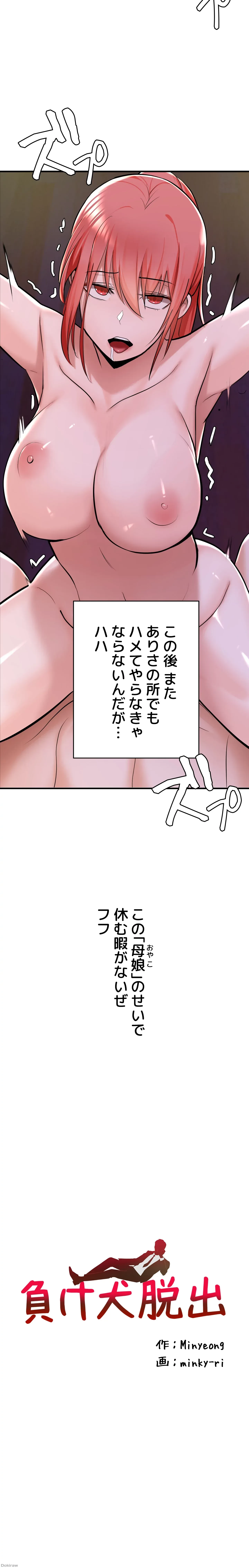 負け犬脱出 第7話 - 4