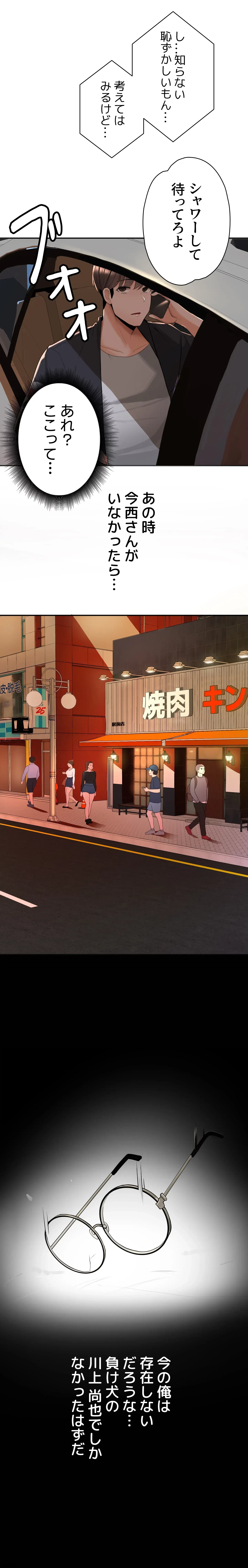 負け犬脱出 第7話 - 6