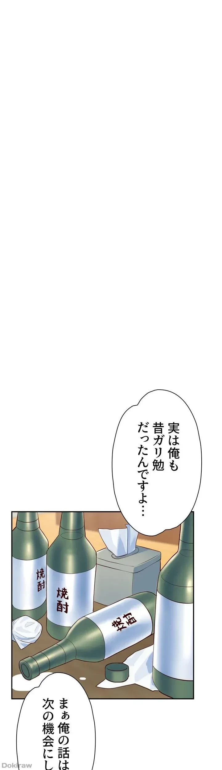 負け犬脱出 第7話 - 20