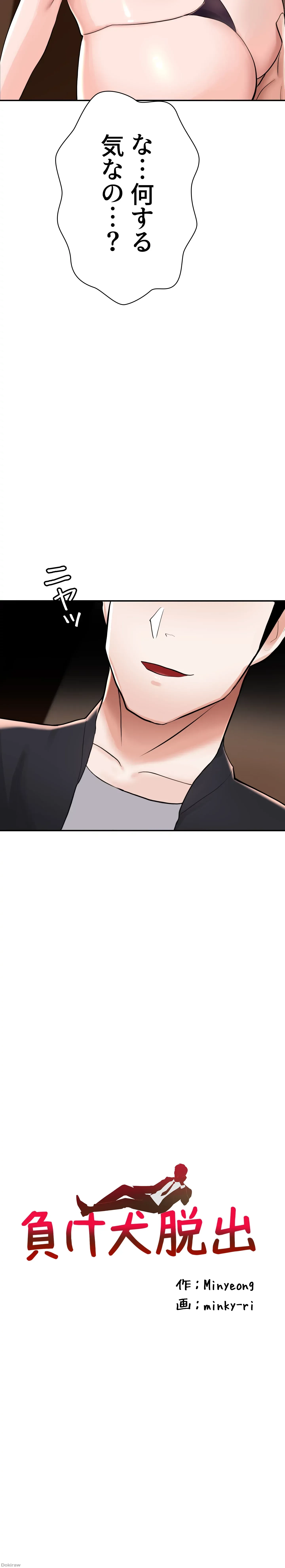 負け犬脱出 第8話 - 2