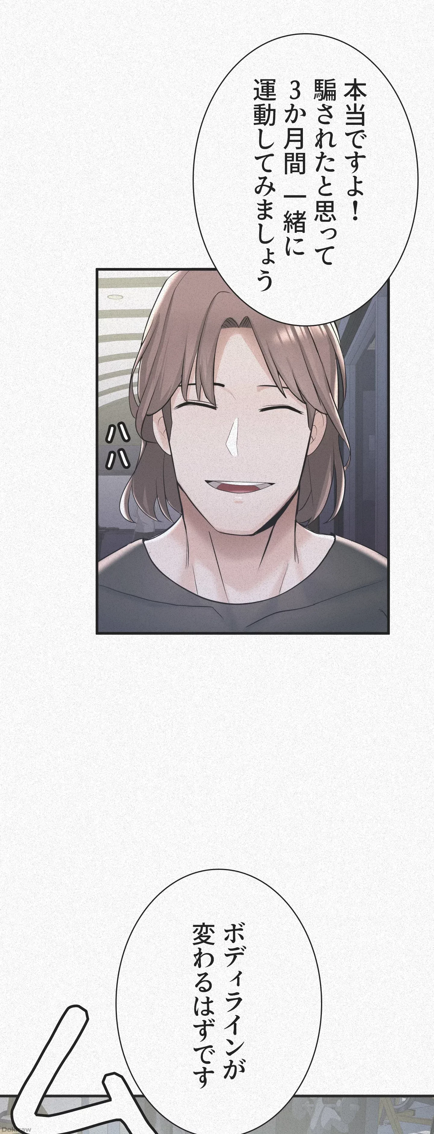 負け犬脱出 第9話 - 1