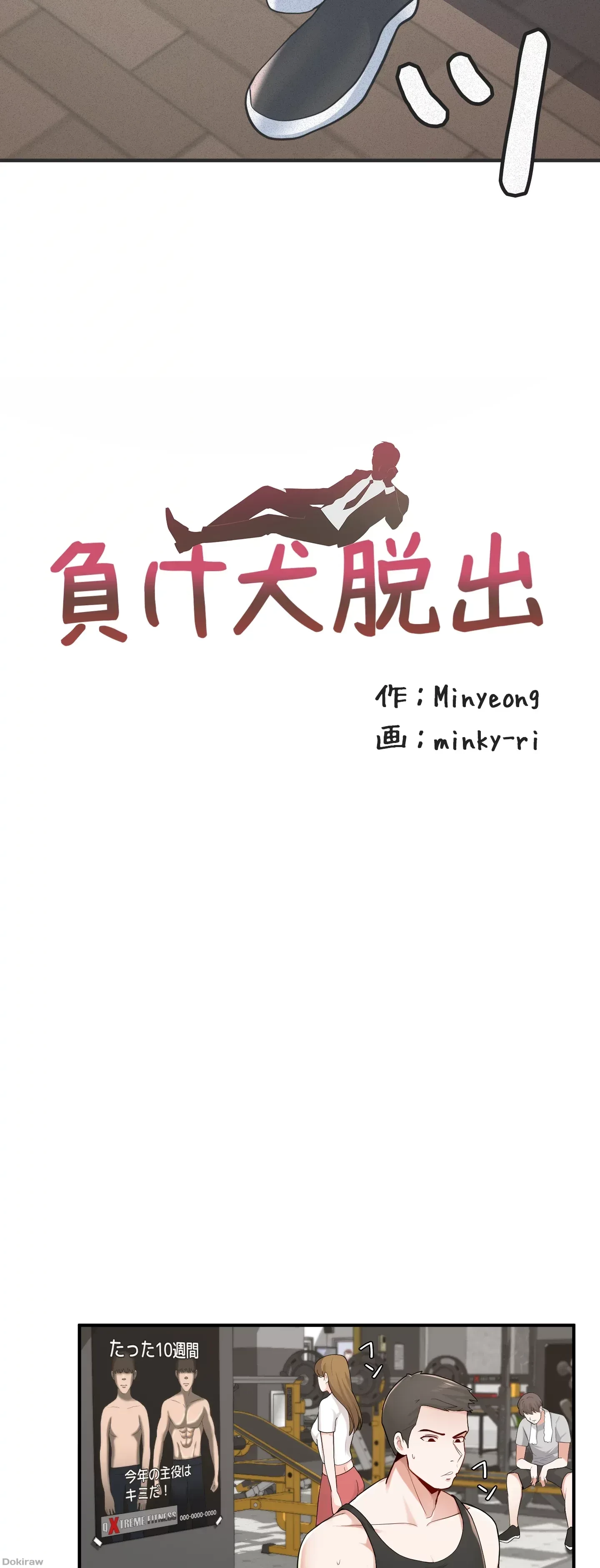 負け犬脱出 第9話 - 3