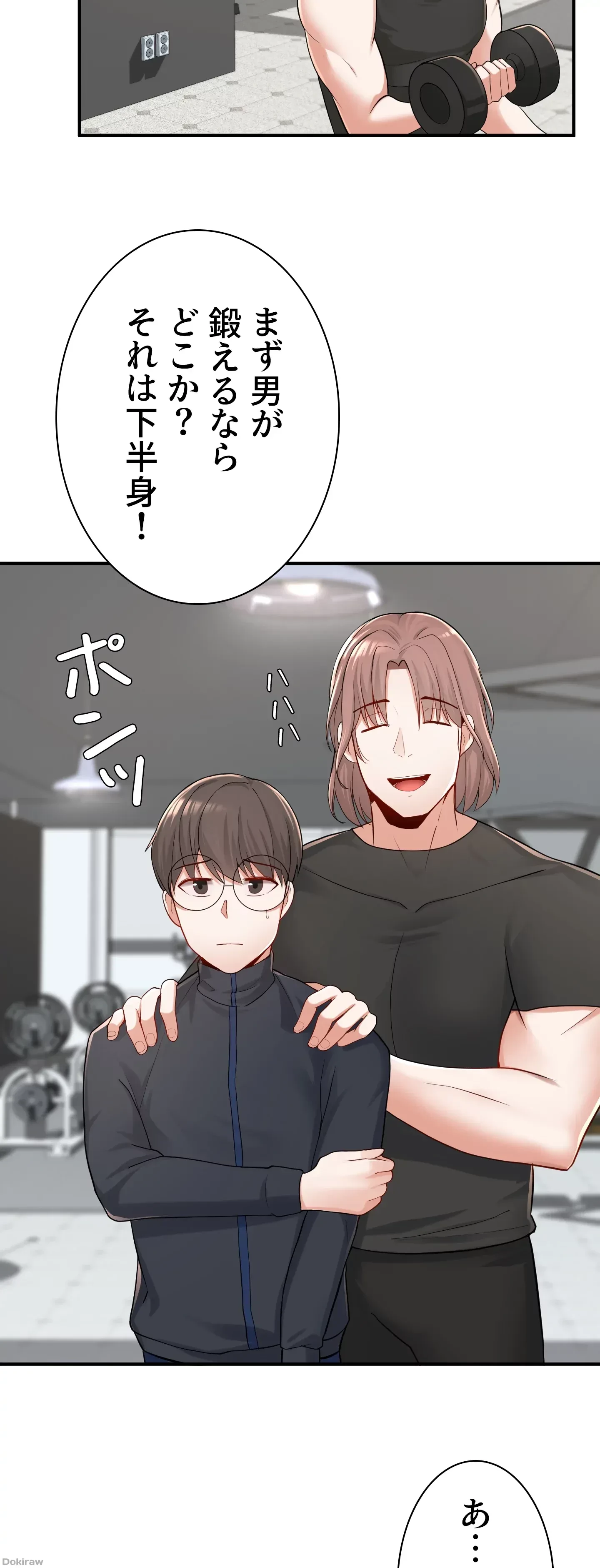 負け犬脱出 第9話 - 4