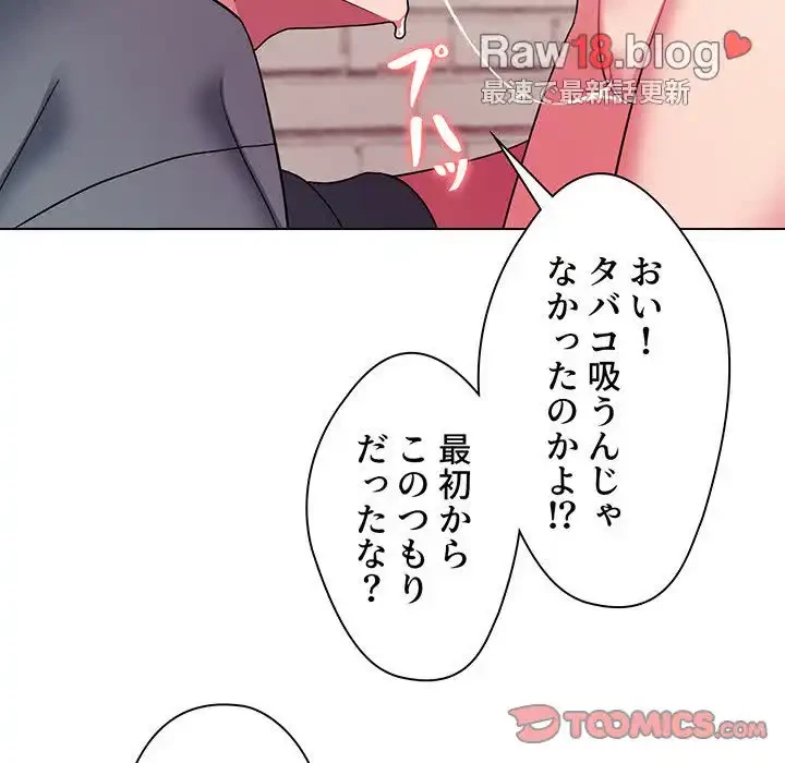 大学生活はサークルから 第29話 - 51