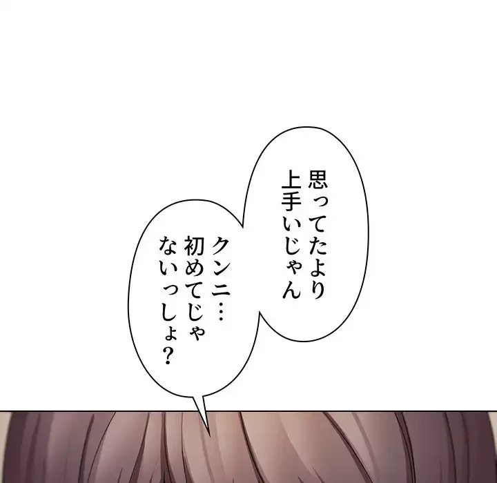 大学生活はサークルから 第29話 - 58