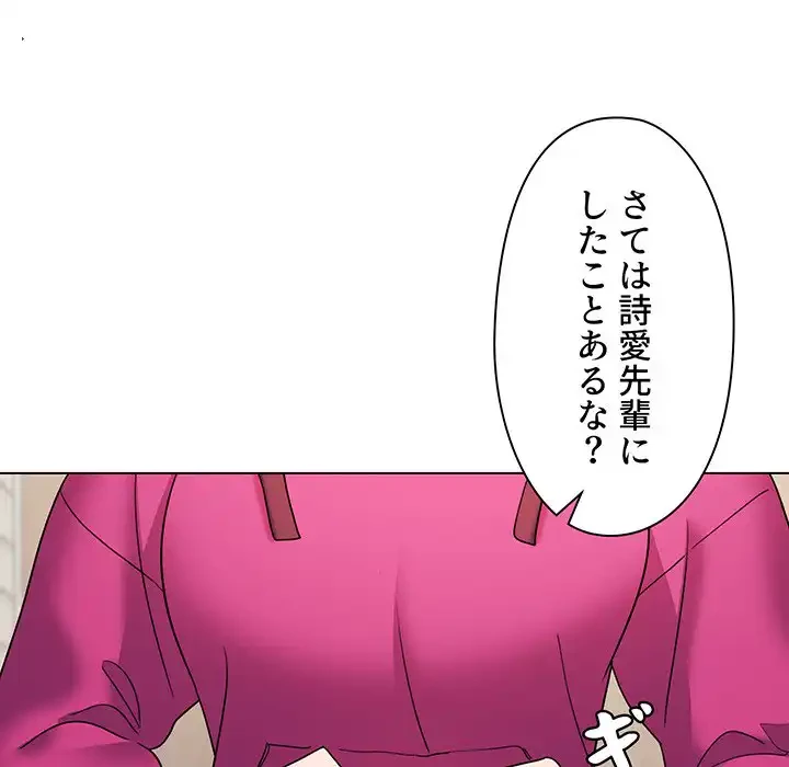 大学生活はサークルから 第29話 - 60
