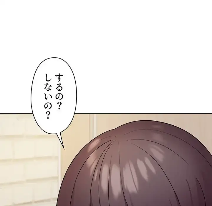 大学生活はサークルから 第29話 - 75