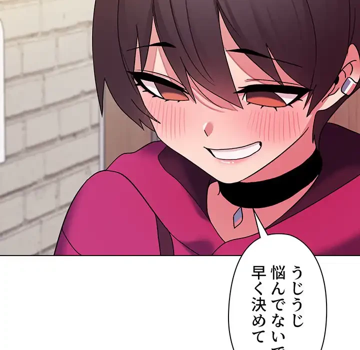 大学生活はサークルから 第29話 - 76