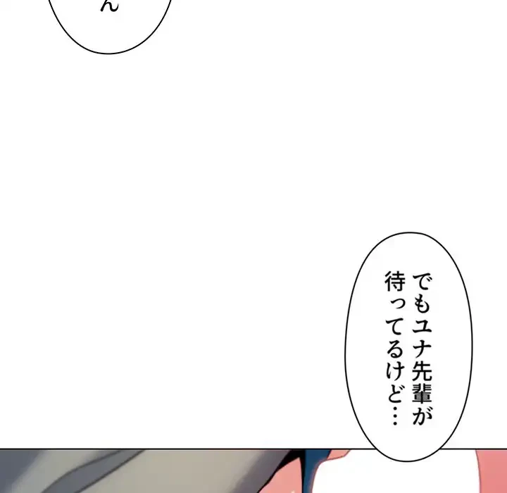 大学生活はサークルから 第29話 - 81